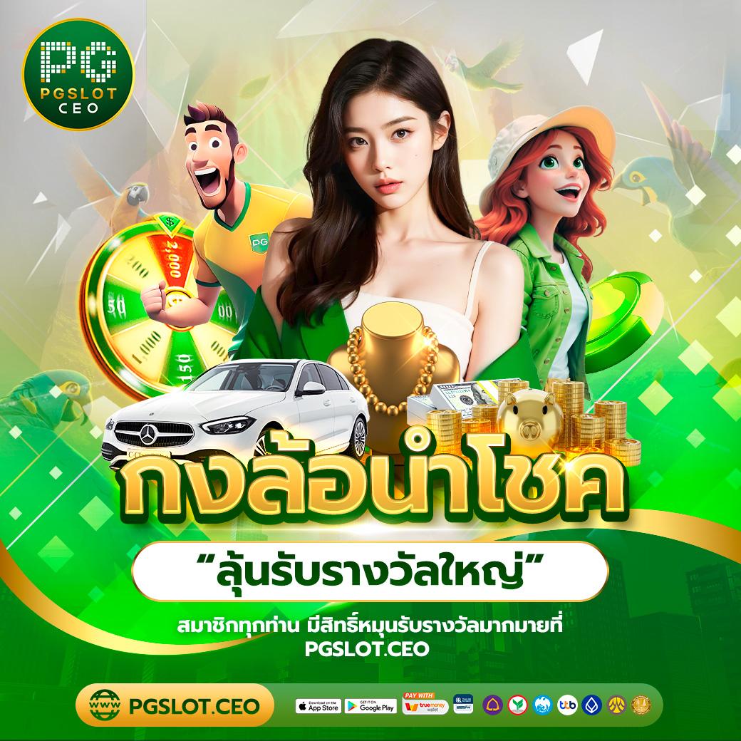 777beer เว็บตรง สล็อต ฝากถอนออโต้ ไม่ผ่านเอเย่นต์ 2026