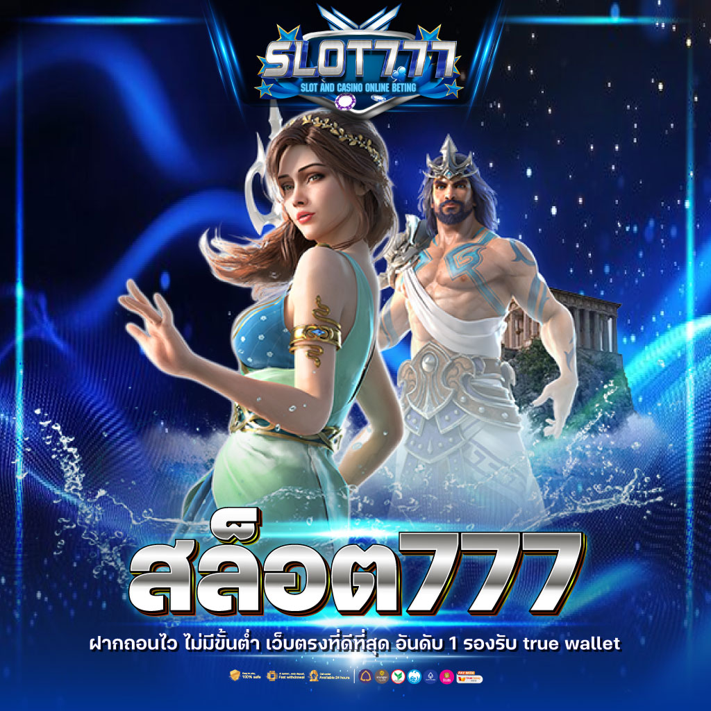 888สล็อต เว็บตรง สล็อต ฝากถอนออโต้ ไม่ผ่านเอเย่นต์ 2026