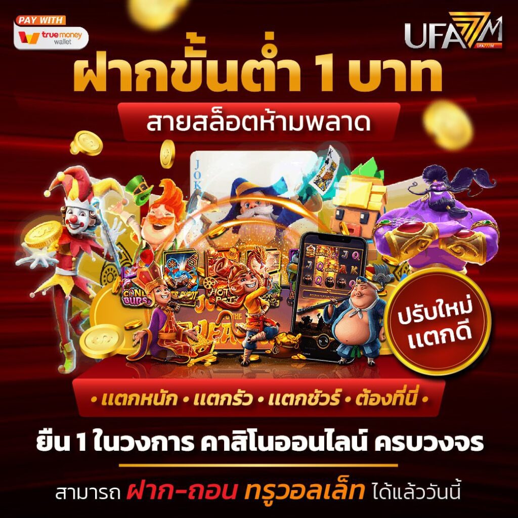 fun88 ทางเข้า เว็บตรง สล็อต ฝากถอนออโต้ ไม่ผ่านเอเย่นต์ 2026