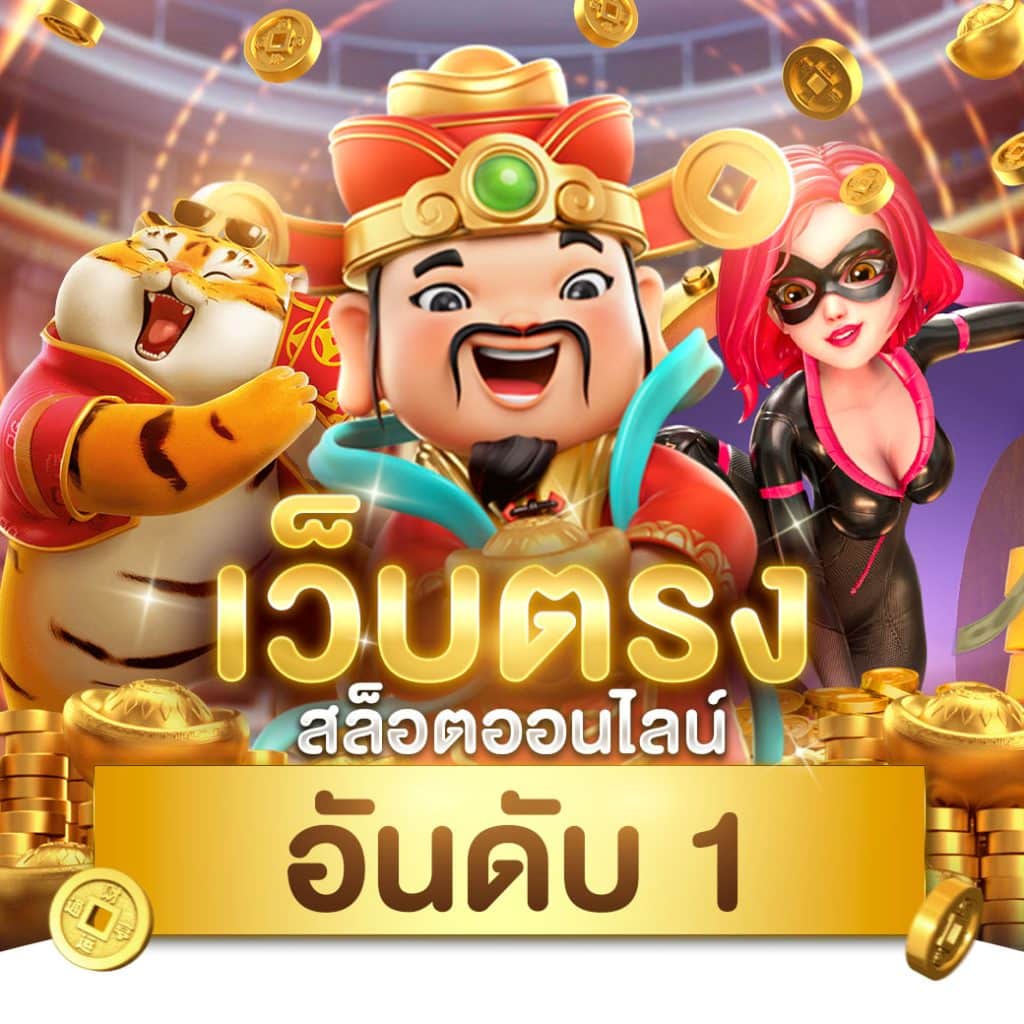 grand lisboa สล็อต เว็บตรง สล็อต ฝากถอนออโต้ ไม่ผ่านเอเย่นต์ 2026