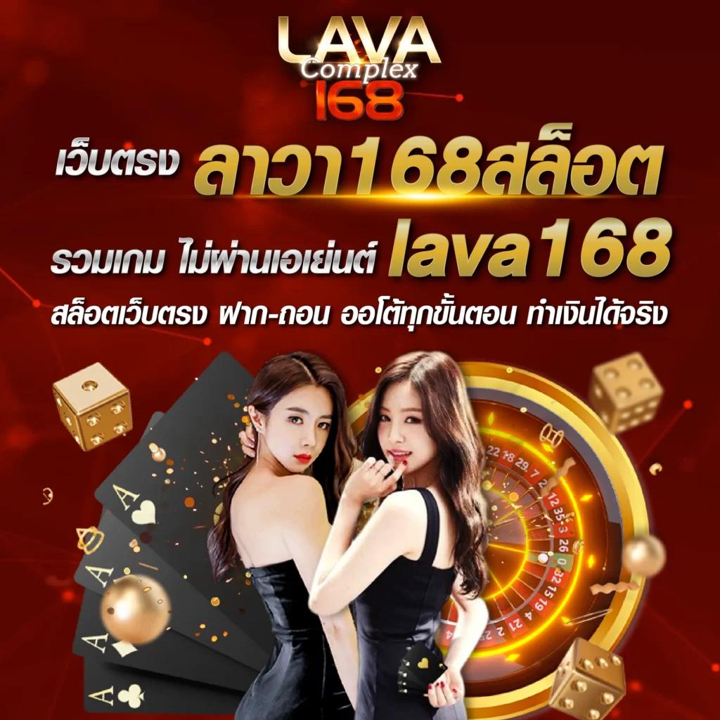 lava900 เว็บตรง สล็อต ฝากถอนออโต้ ไม่ผ่านเอเย่นต์ 2026