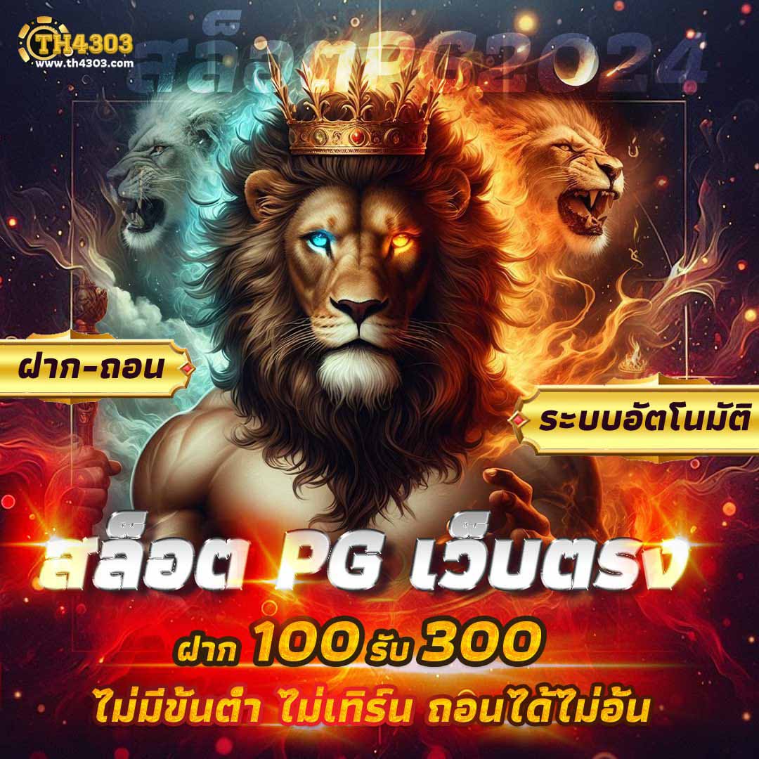 pg123 เว็บตรงสล็อต ฝากถอนออโต้ ไม่ผ่านเอเย่นต์ 2026