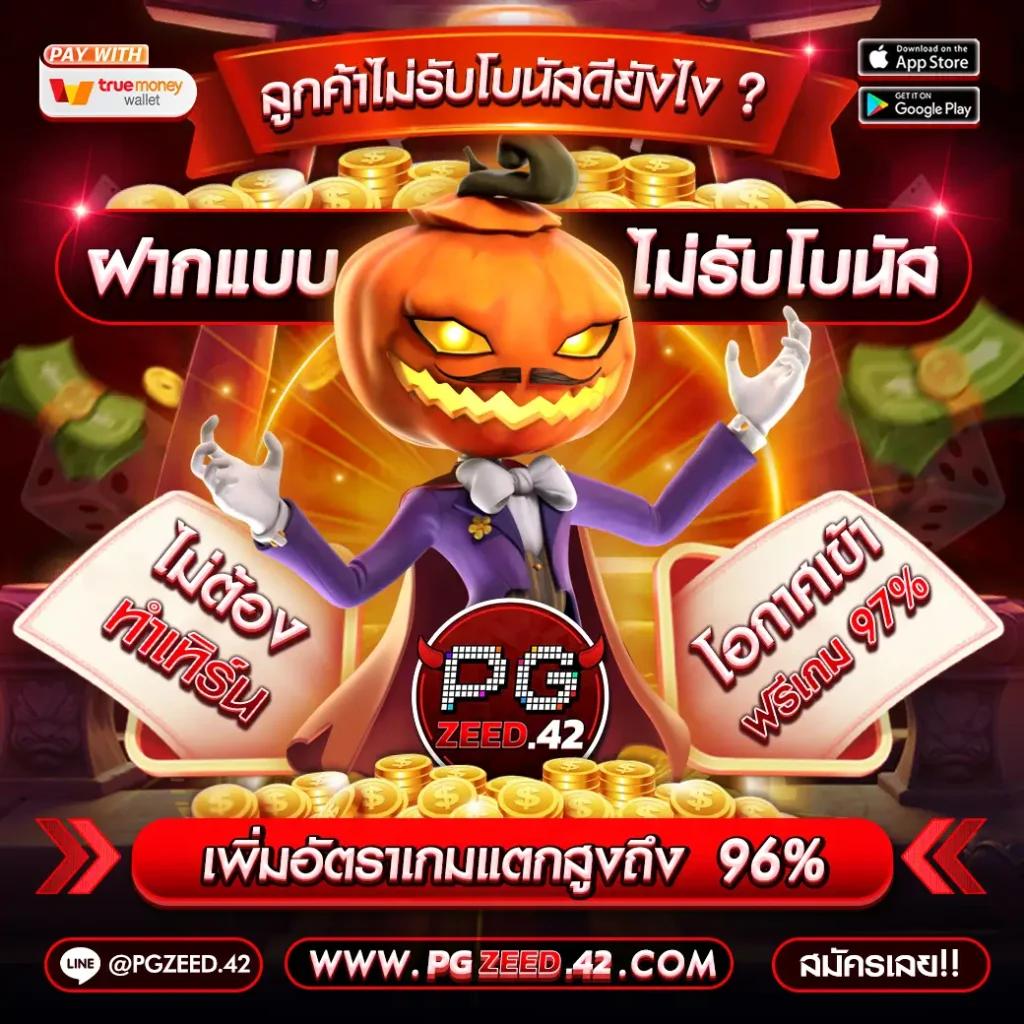 pggs member789 เว็บตรงสล็อต ฝากถอนออโต้ ไม่ผ่านเอเย่นต์ 2026