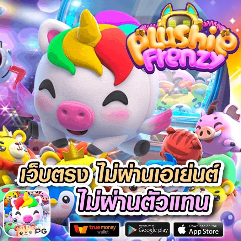 pglucky88 เว็บตรง สล็อต ฝากถอนออโต้ ไม่ผ่านเอเย่นต์ 2026