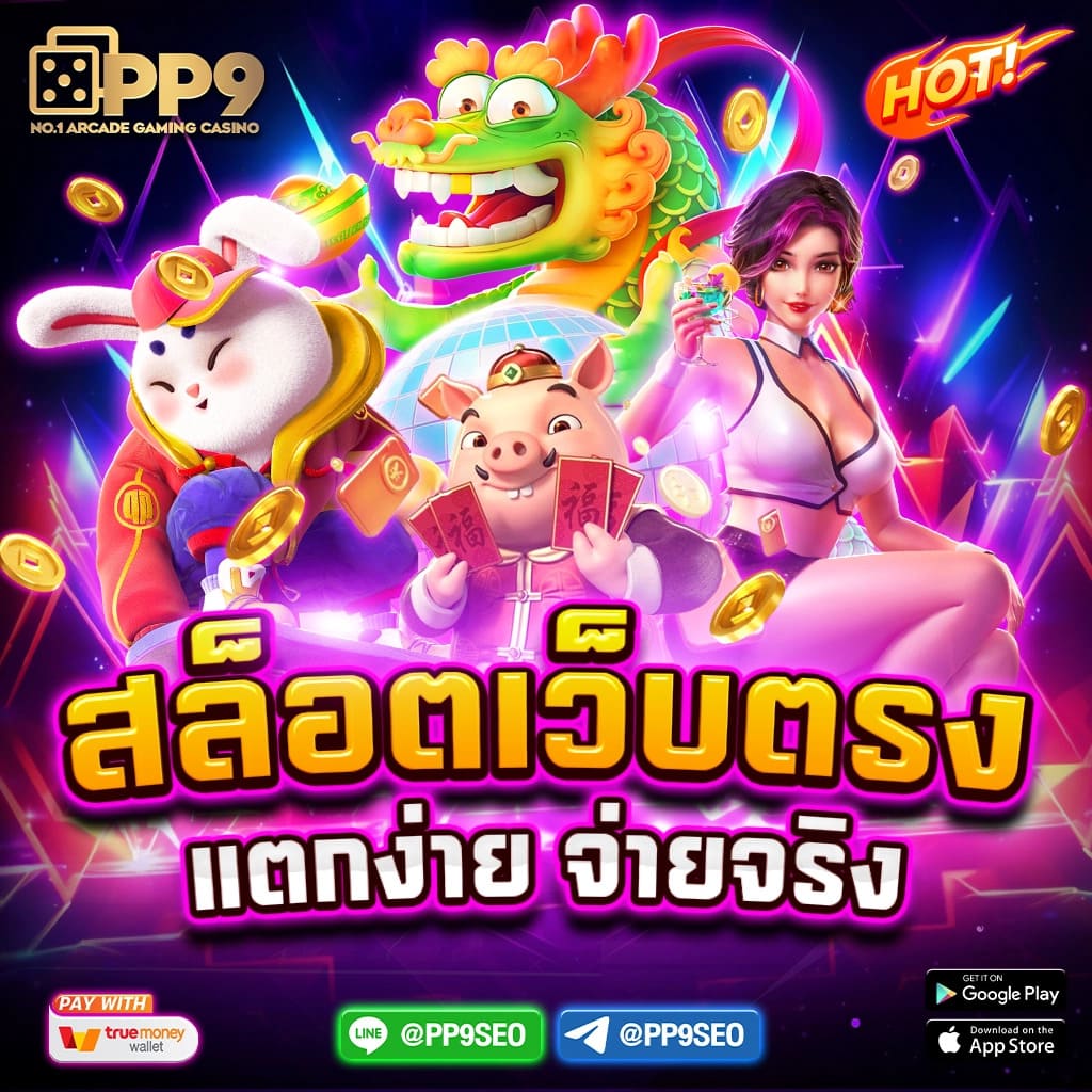 pgsoft เว็บตรง สล็อต ฝากถอนออโต้ ไม่ผ่านเอเย่นต์ 2026