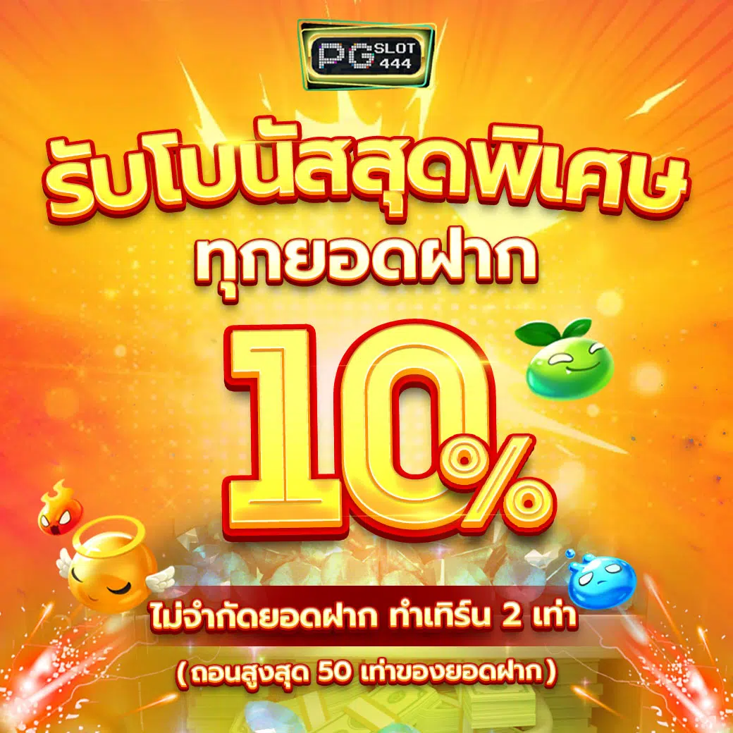 pgเว็บตรง สล็อต เว็บตรง ฝากถอนออโต้ ไม่ผ่านเอเย่นต์ 2026