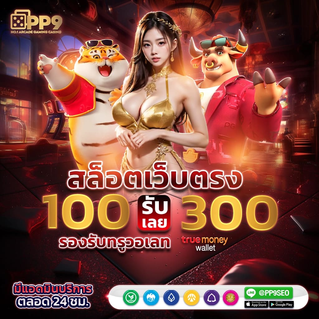 slotxoz เว็บตรง สล็อต ฝากถอนออโต้ ไม่ผ่านเอเย่นต์ 2026