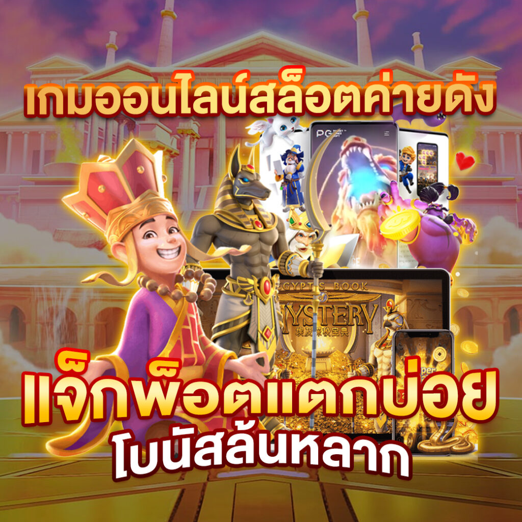 super pg1688 สล็อต เว็บตรง สล็อต ฝากถอนออโต้ 2026