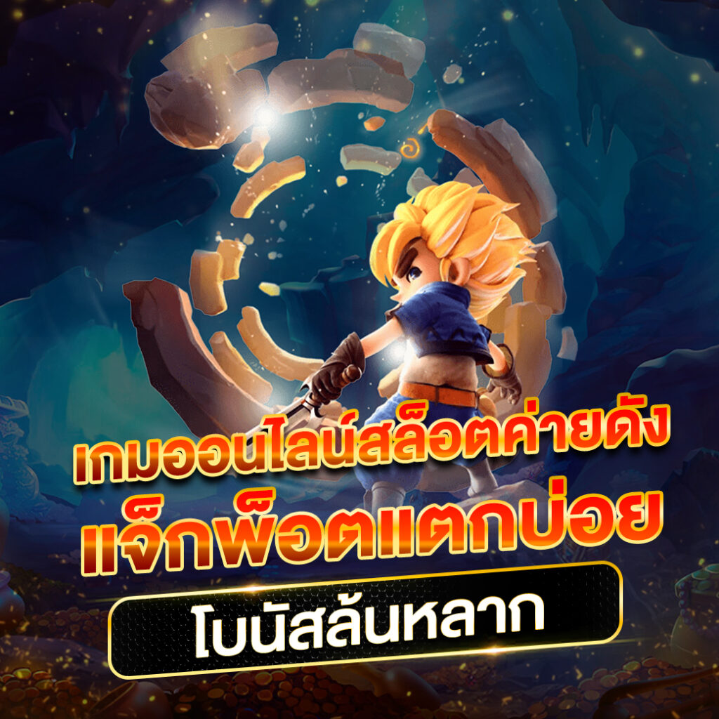 superslot 444 เครดิตฟรี 50 ยืนยันเบอร์ เว็บตรง สล็อต ฝากถอนออโต้ ไม่ผ่านเอเย่นต์ 2026