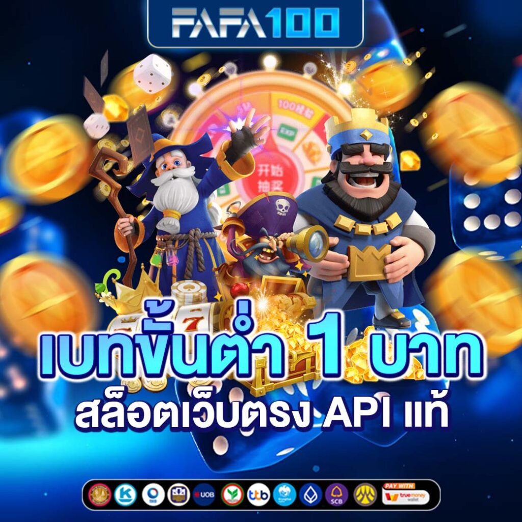 ufabet เว็บตรง สล็อต ฝากถอนออโต้ เว็บตรง ปลอดภัย 2026
