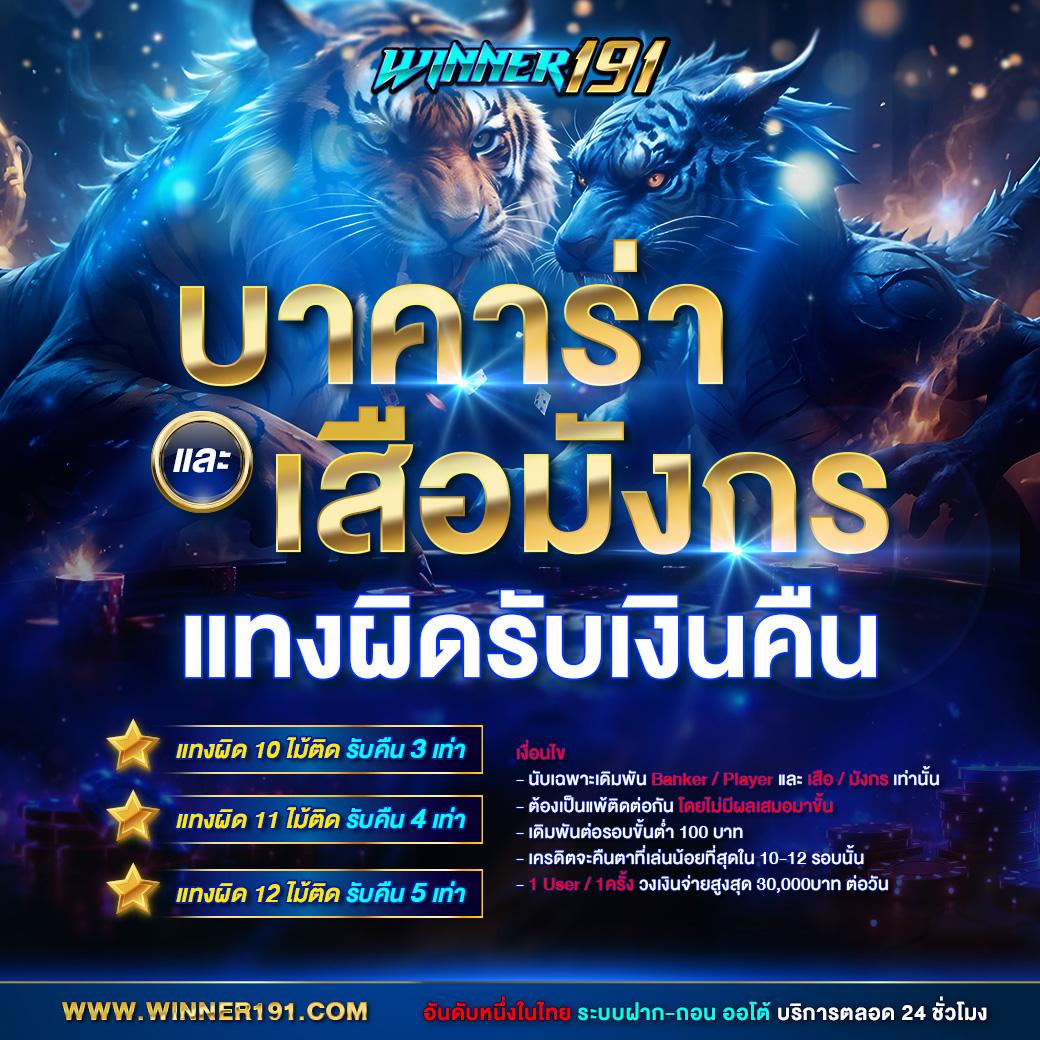 ตรวจหวยรัฐบาลไทย เว็บตรง สล็อต ฝากถอนออโต้ ไม่ผ่านเอเย่นต์ 2026