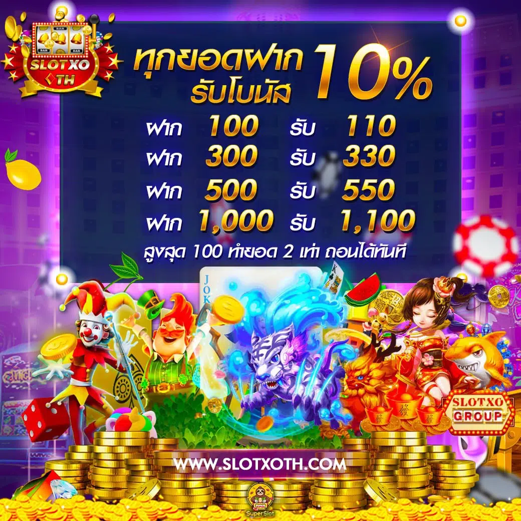 ทดลองเล่นสล็อตซื้อฟรีสปินได้ เว็บตรง สล็อต ฝากถอนออโต้ 2026