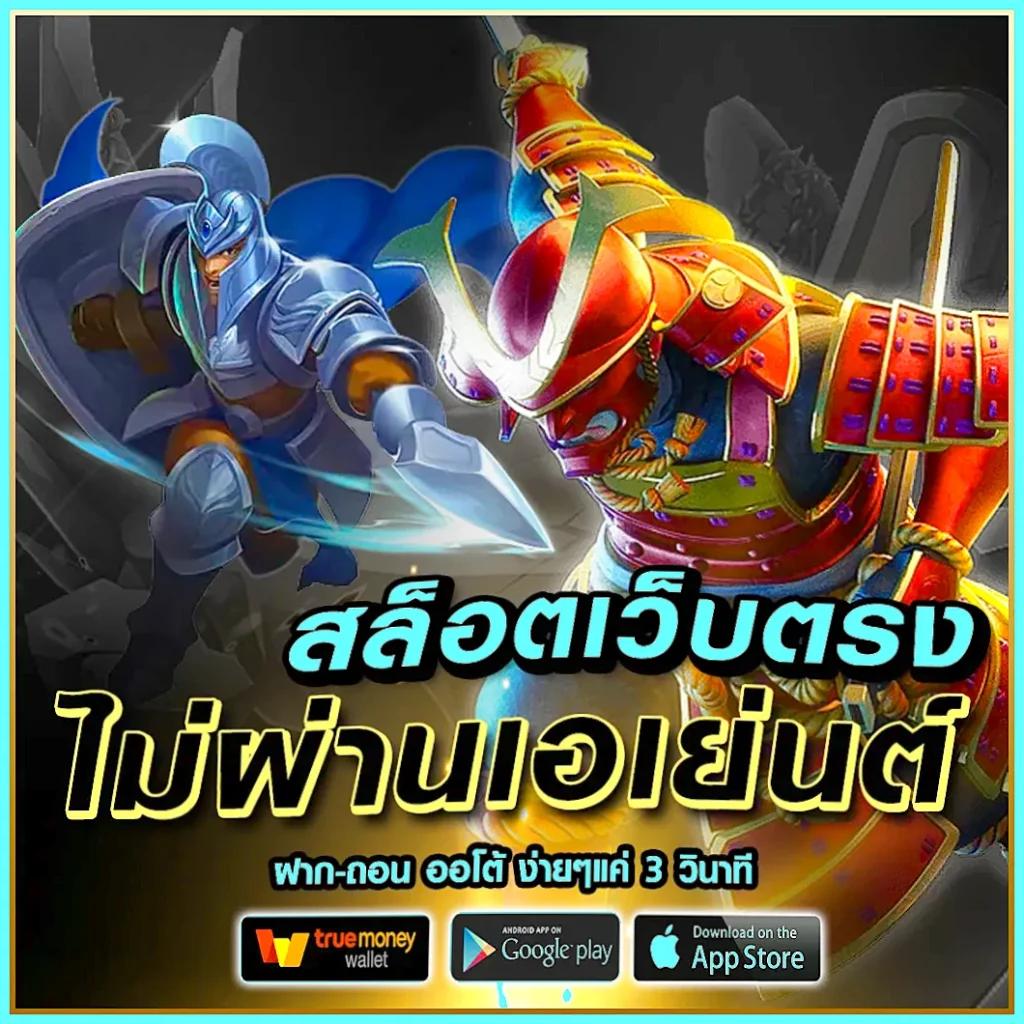 ทรูมันนี่วอลเล็ท เข้าสู่ระบบ ลงทะเบียน เว็บตรง สล็อต ฝากถอนออโต้ 2026
