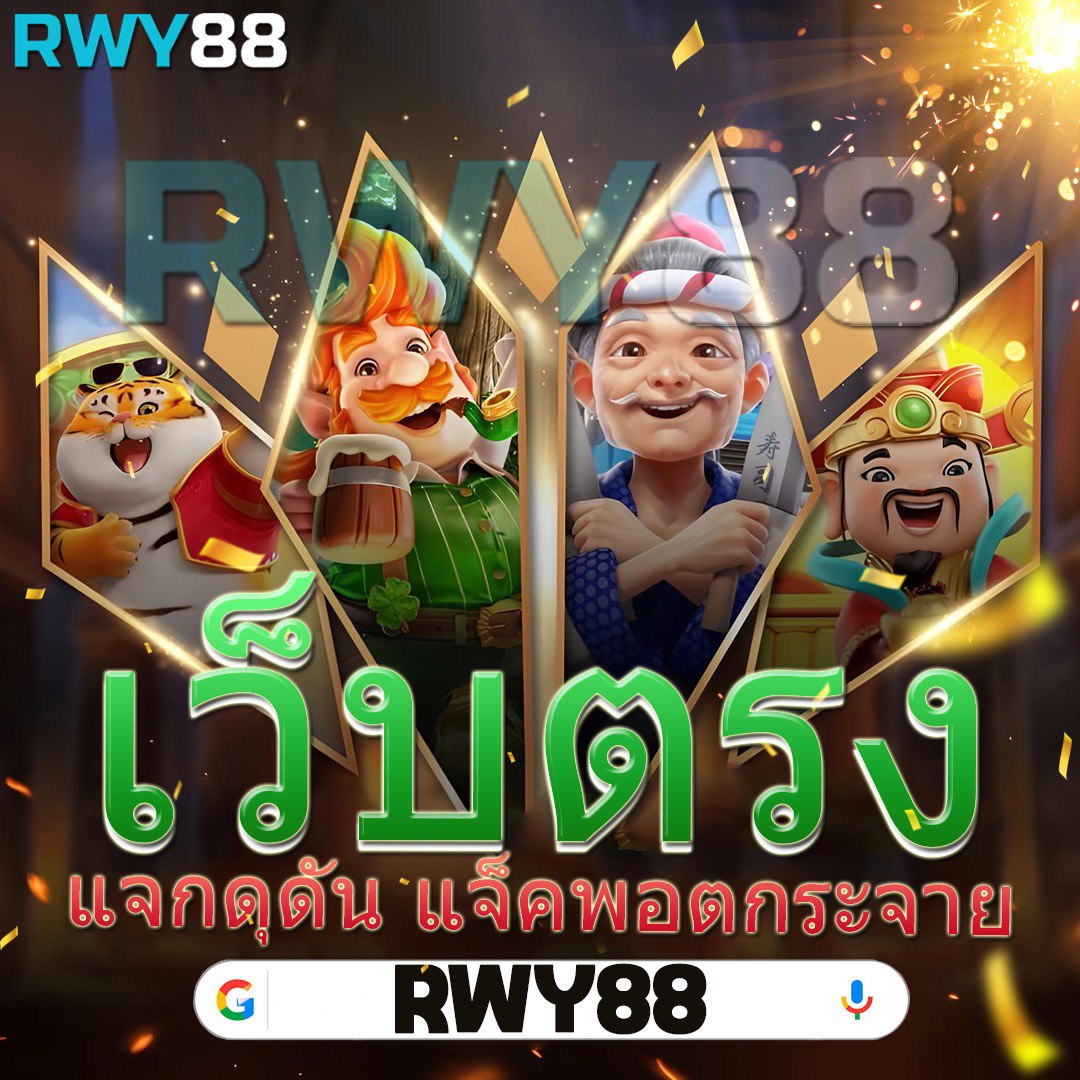 ทางเข้าpg เว็บตรง สล็อต ฝากถอนออโต้ ไม่ผ่านเอเย่นต์ 2026
