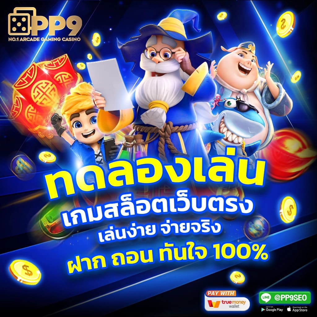 บาคาร่า666 เว็บตรง/สล็อต ฝากถอนออโต้ ไม่ผ่านเอเย่นต์ 2026