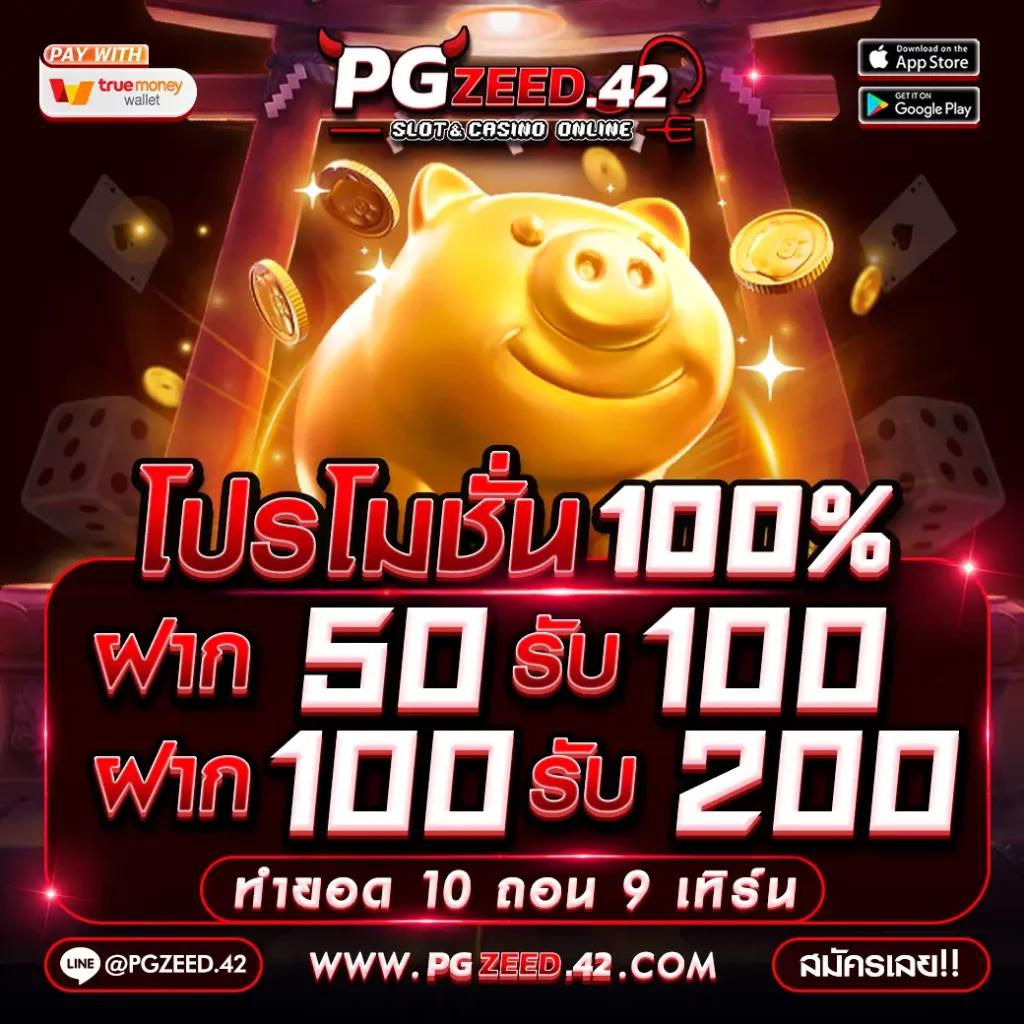 รวมโปรสล็อต เว็บตรง สล็อต ฝากถอนออโต้ ไม่ผ่านเอเย่นต์ 2026