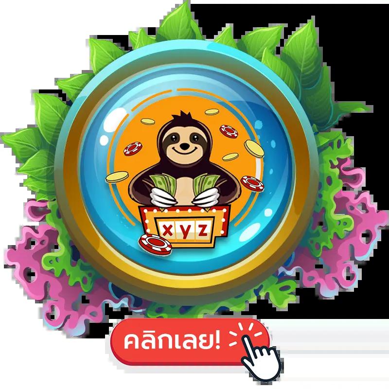 ลาวออกอะไรวันนี้ เว็บตรง สล็อต ฝากถอนออโต้ ไม่ผ่านเอเย่นต์ 2026