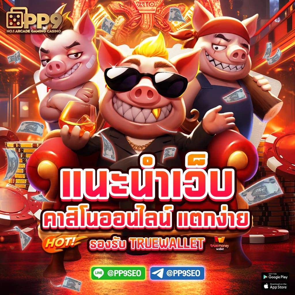 หวยลาว 6 ตัว วันนี้ออกอะไร เว็บตรง สล็อต ฝากถอนออโต้ ไม่ผ่านเอเย่นต์ 2026