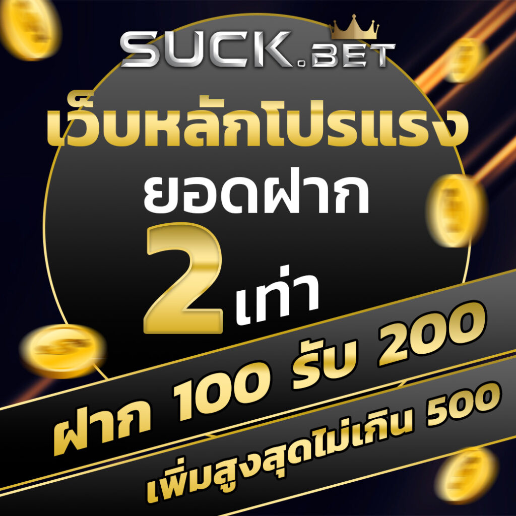 เกมวงล้อ เว็บตรง สล็อต ฝากถอนออโต้ ไม่ผ่านเอเย่นต์ 2026
