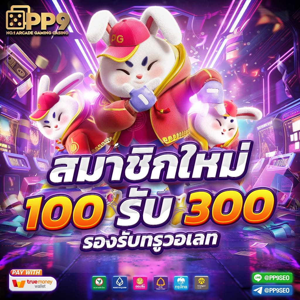 เปอร์เซ็นต์ สล็อต pg วันนี้ฟรี เว็บตรง สล็อต ฝากถอนออโต้ ไม่ผ่านเอเย่นต์ 2026