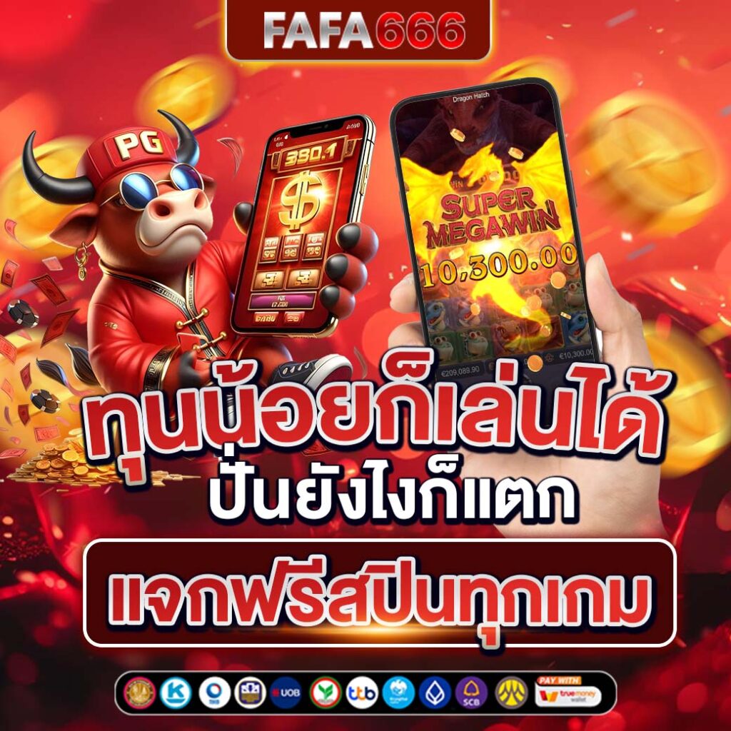 เว็บแพนด้า เว็บตรง สล็อต ฝากถอนออโต้ ไม่ผ่านเอเย่นต์ 2026