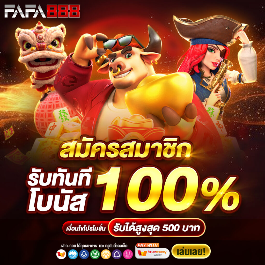 แพทเบส com เข้าสู่ระบบ เว็บตรง สล็อต ฝากถอนออโต้ 2026